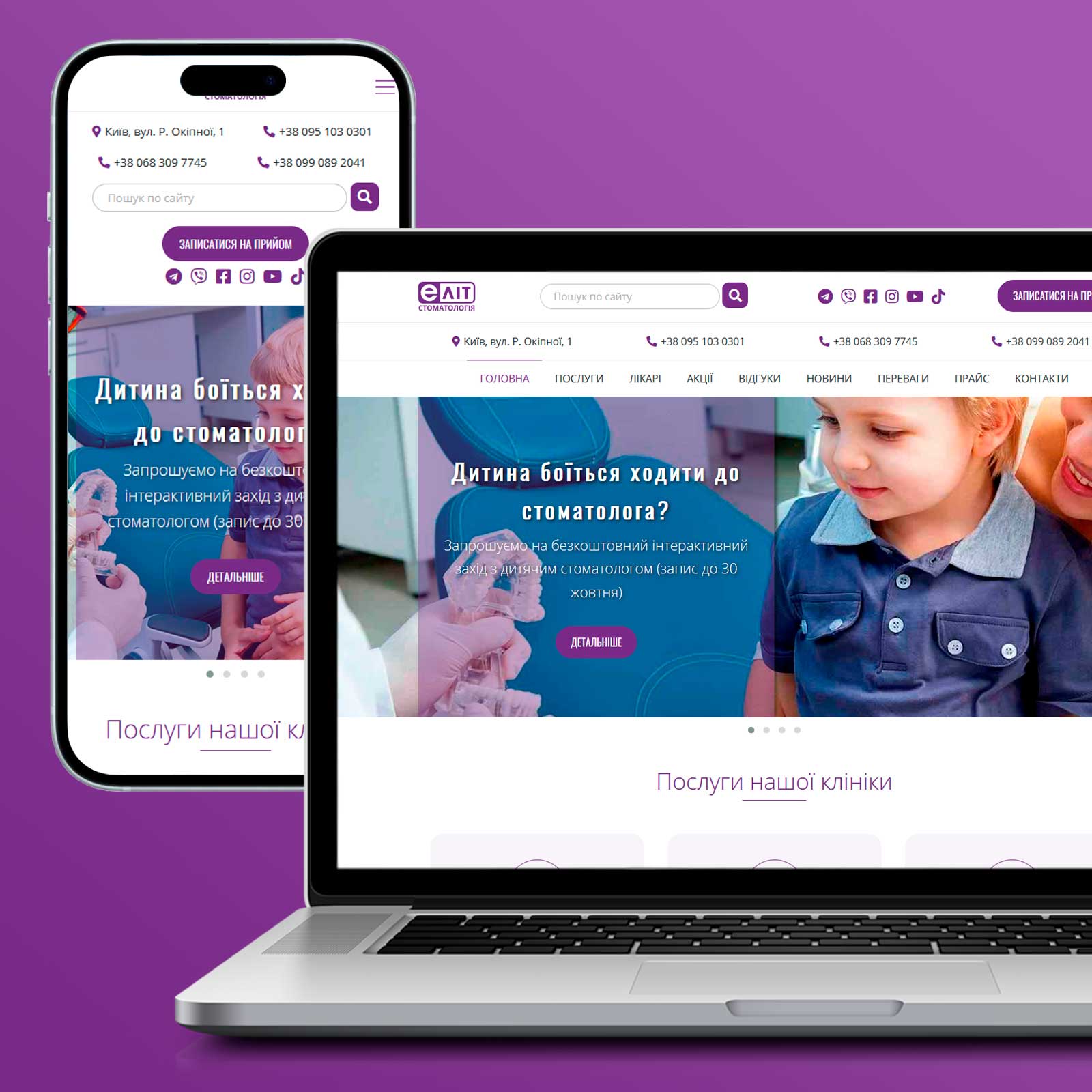 Мережа клінік ELIT