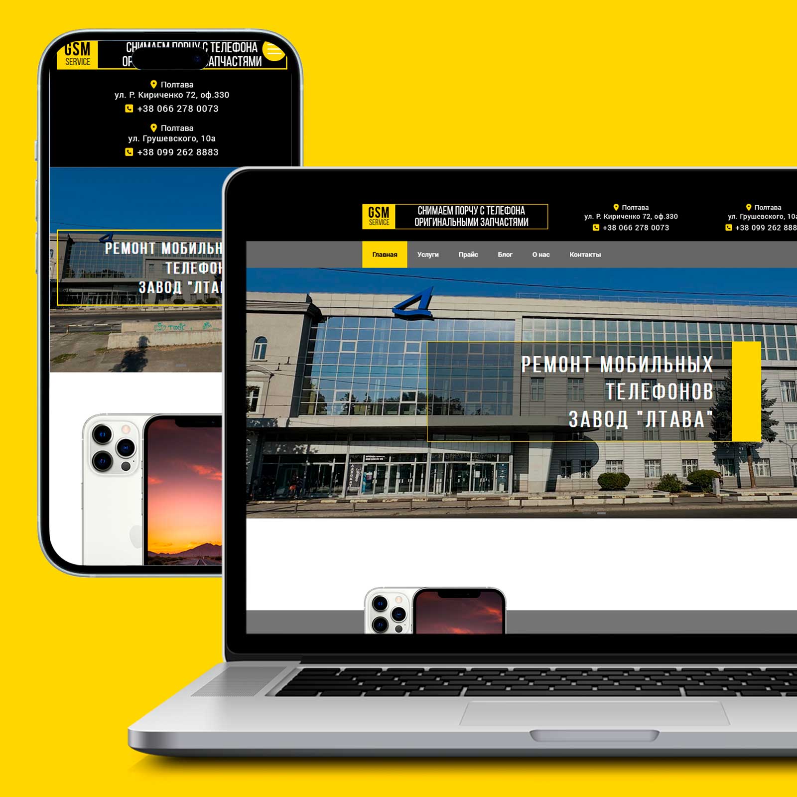 Сервісний центр GSM-Service