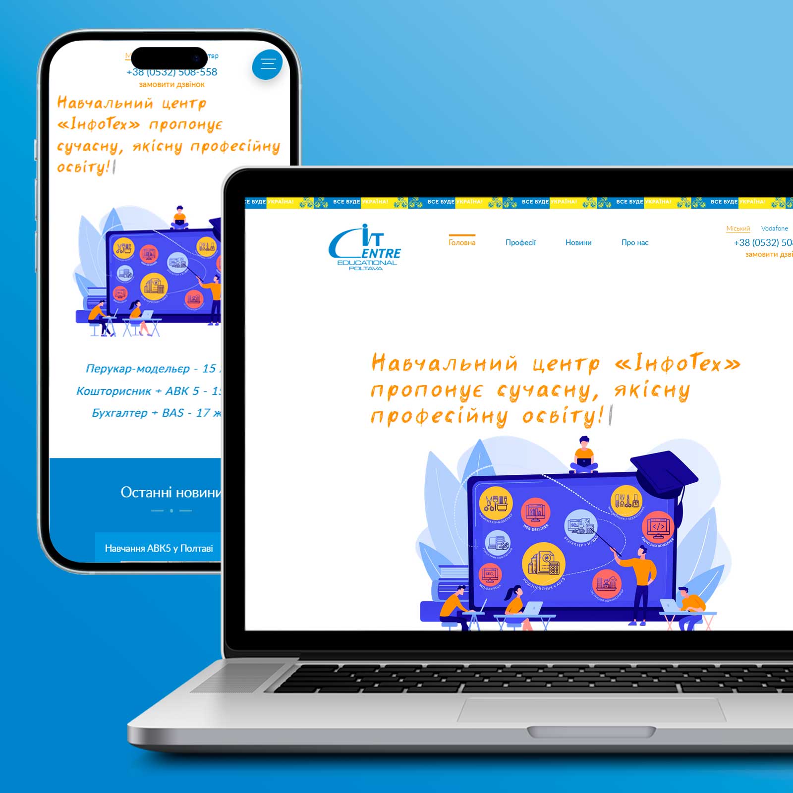 Навчальний центр INFOTEX